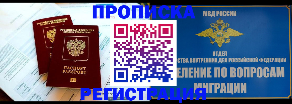 временная регистрация поиск в Уссурийске