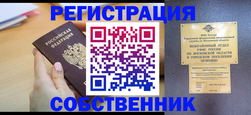 прописка штамп в Уссурийске