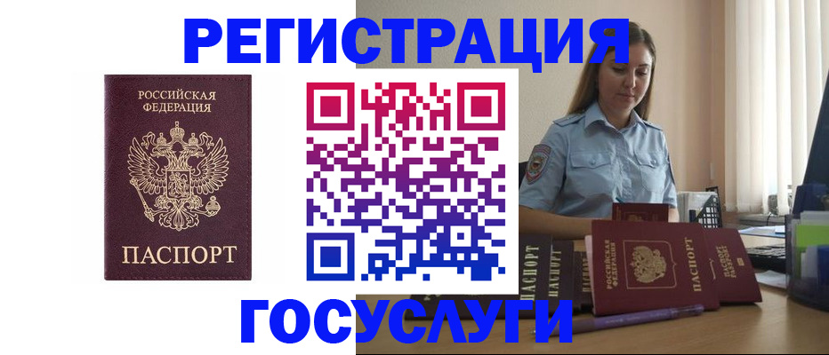 купить прописку в Уссурийске