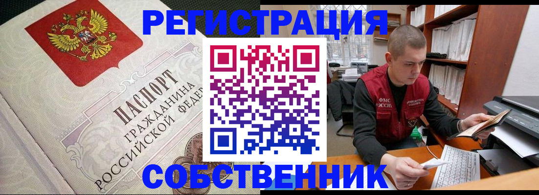 временная регистрация адрес в Уссурийске